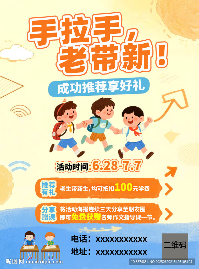 手拉手老帶新營銷活動海報