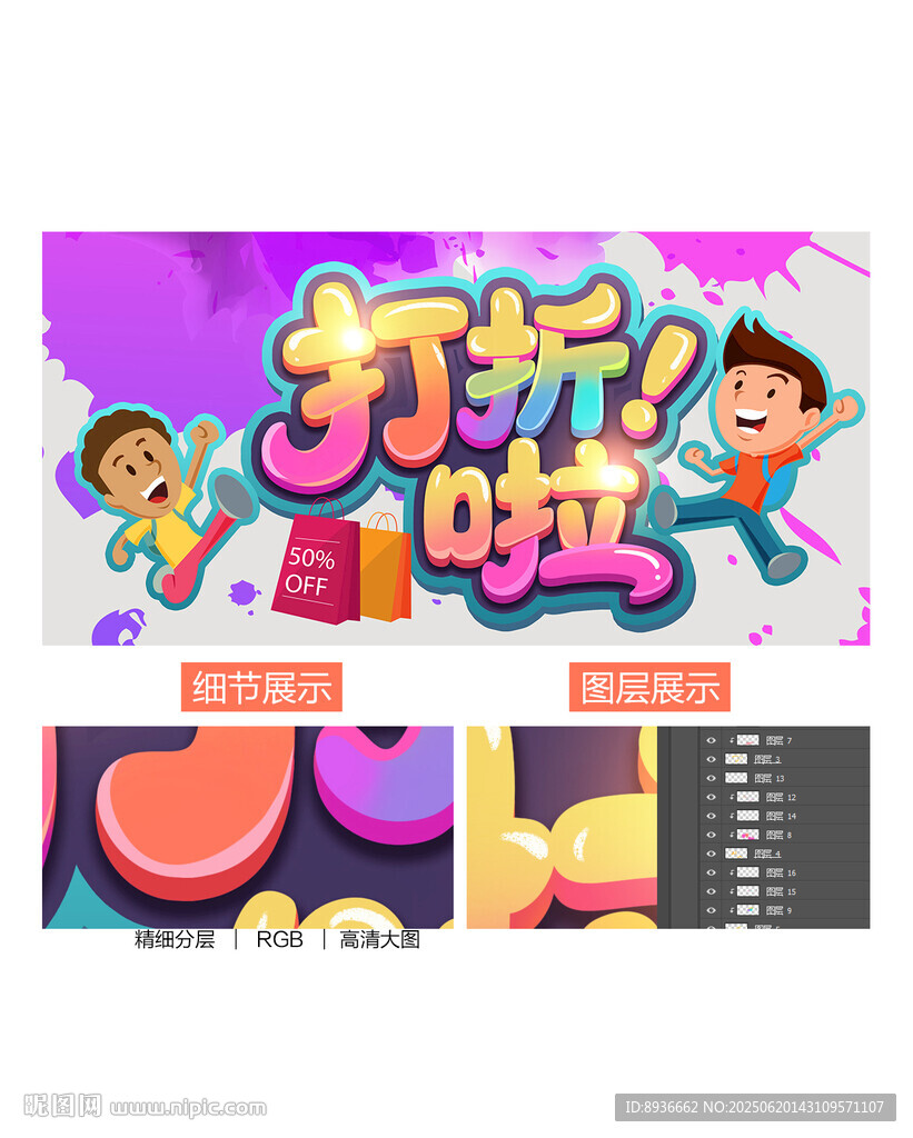 打折海報