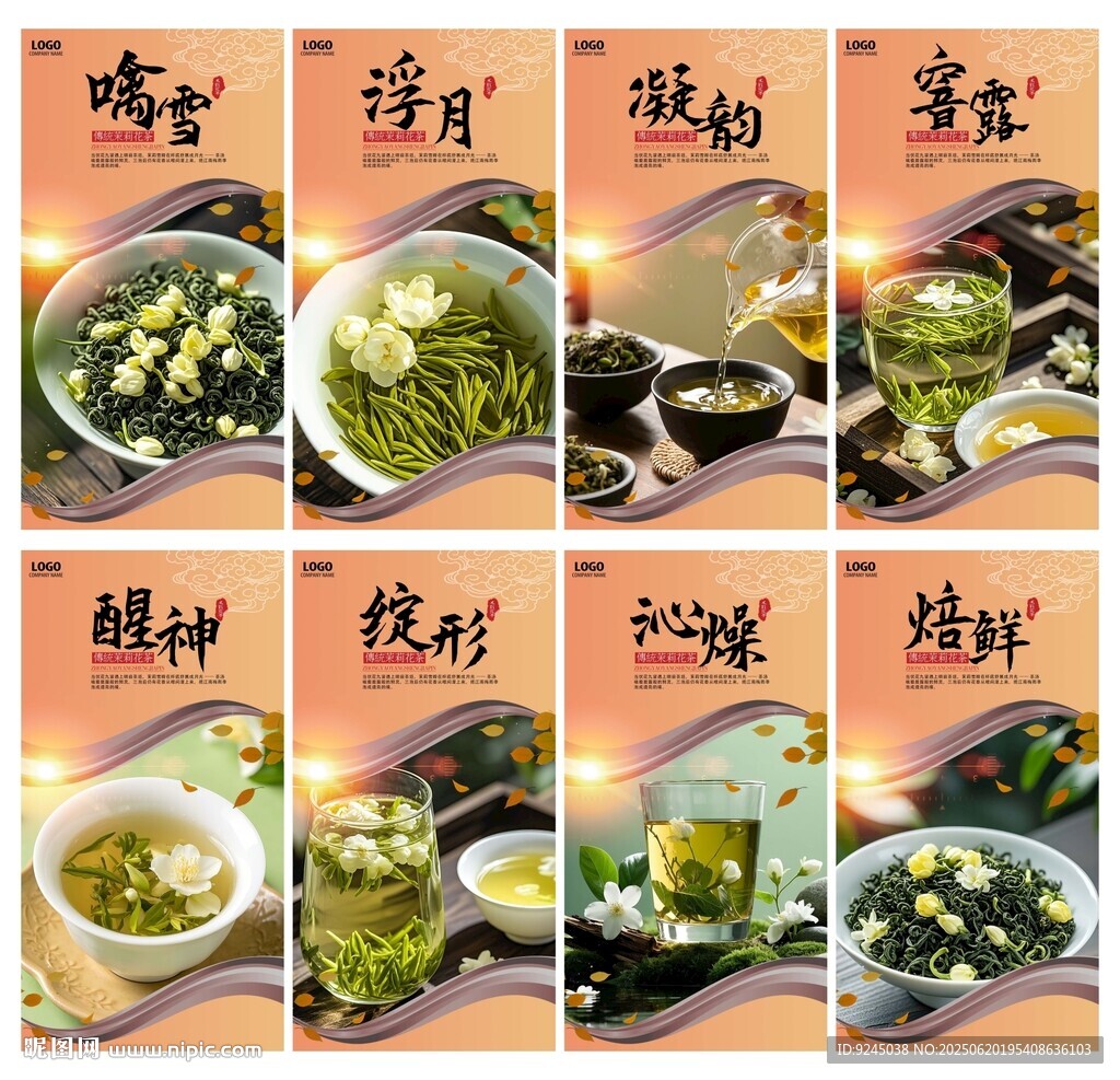 茉莉花茶