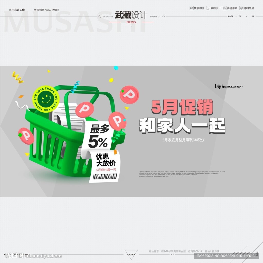 購物節活動