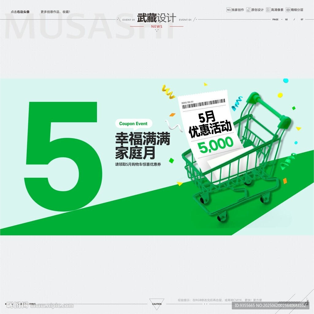 購物節活動