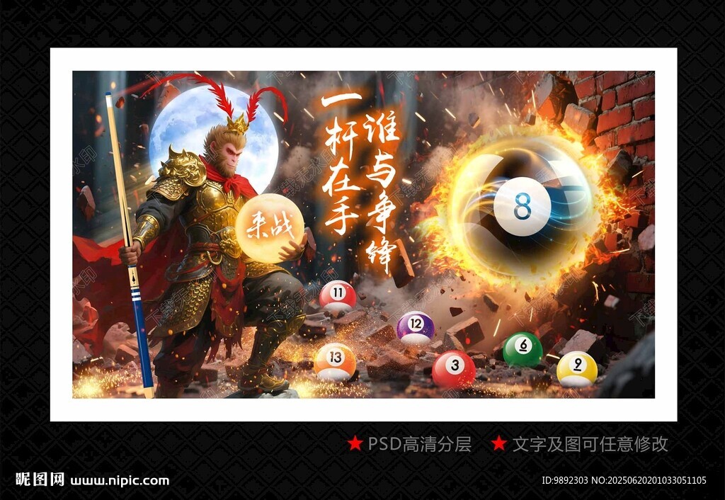 臺球海報