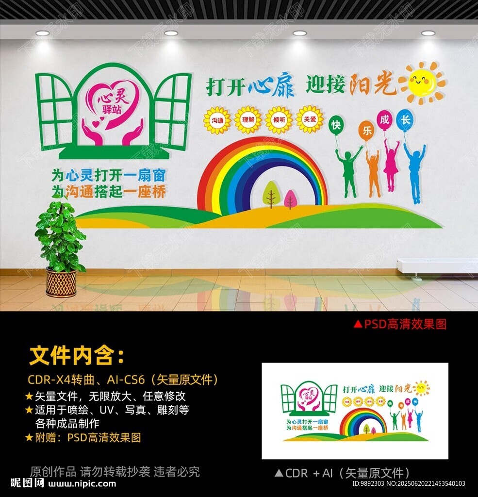 心理咨詢
