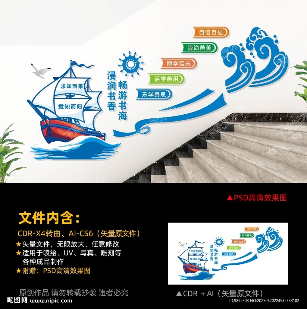 學校樓梯文化墻