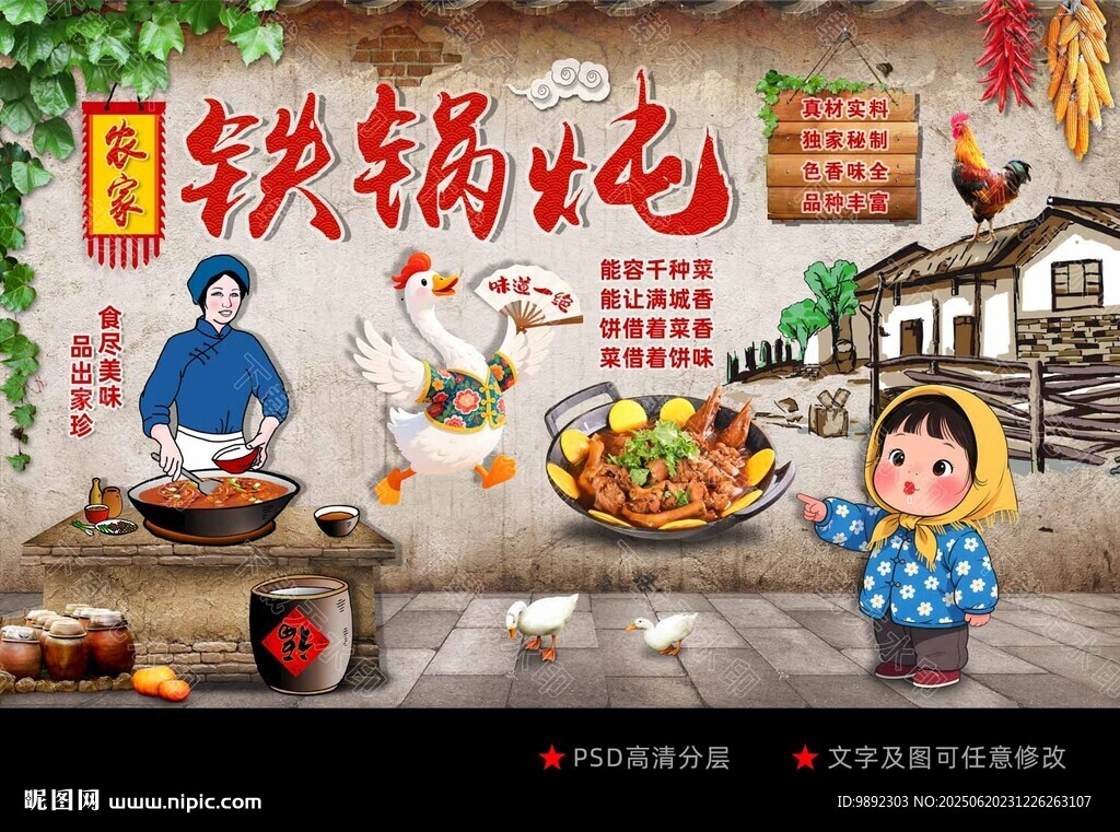 鐵鍋燉