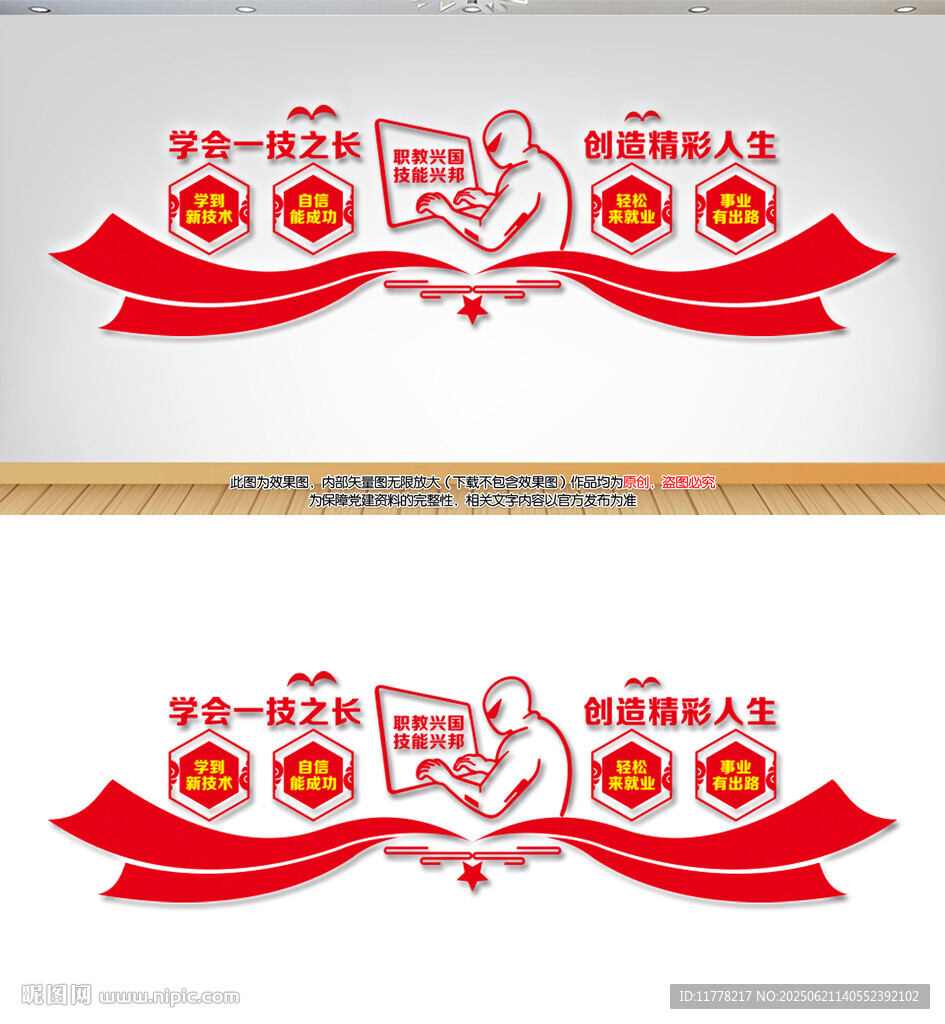 職業教育文化墻