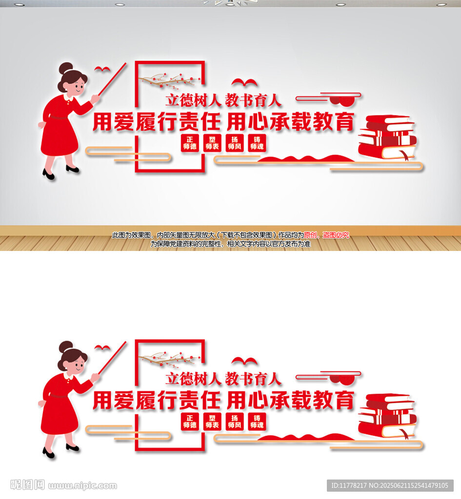 學校教師文化墻