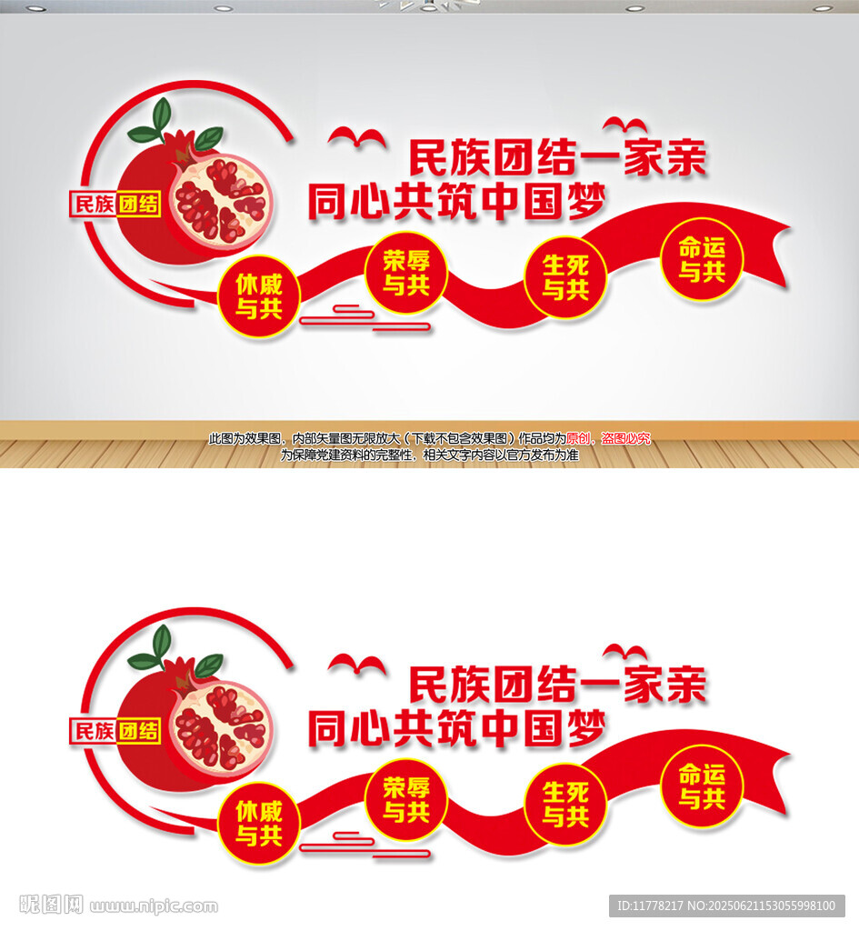 民族團結一家親文化墻
