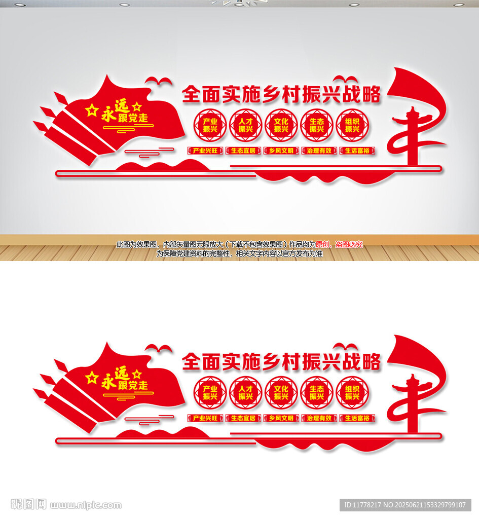 鄉村振興