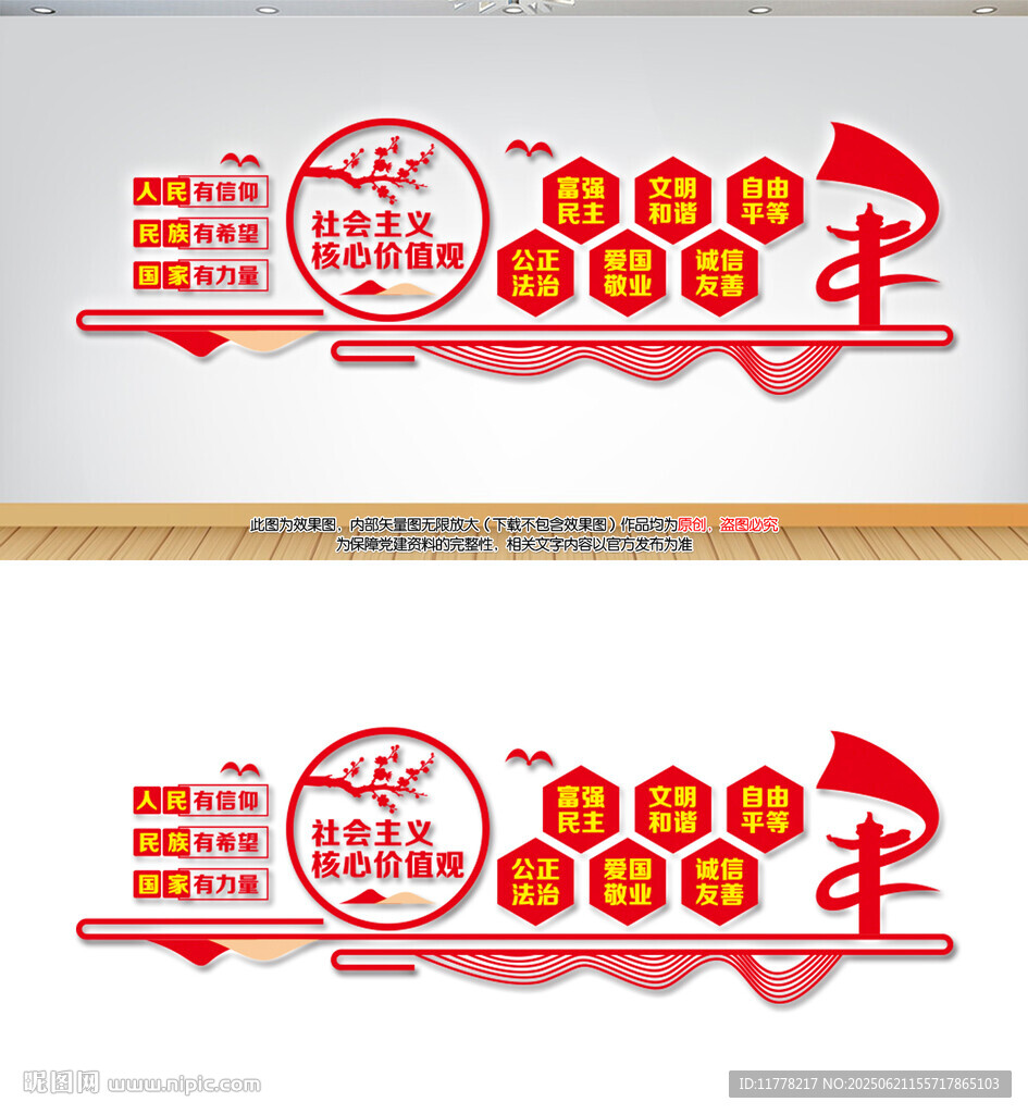 核心價值觀黨建文化