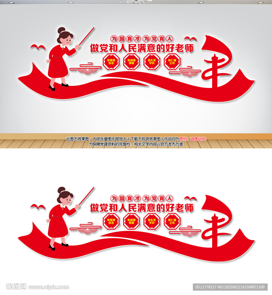 學校黨建文化墻
