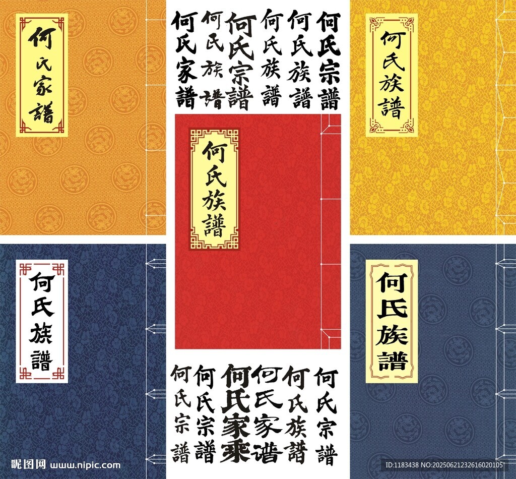 何氏家譜古籍線裝書封面 