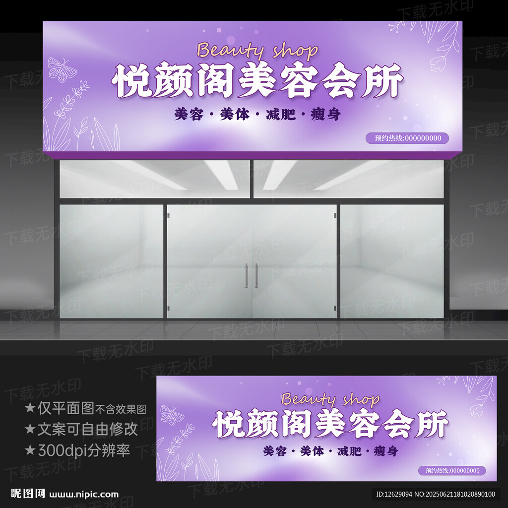 美容院門頭招牌