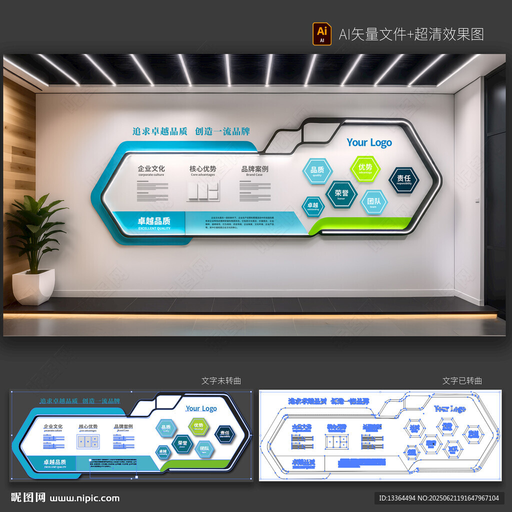 企業文化墻
