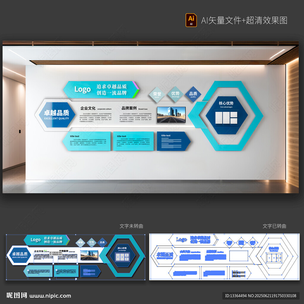 企業文化墻