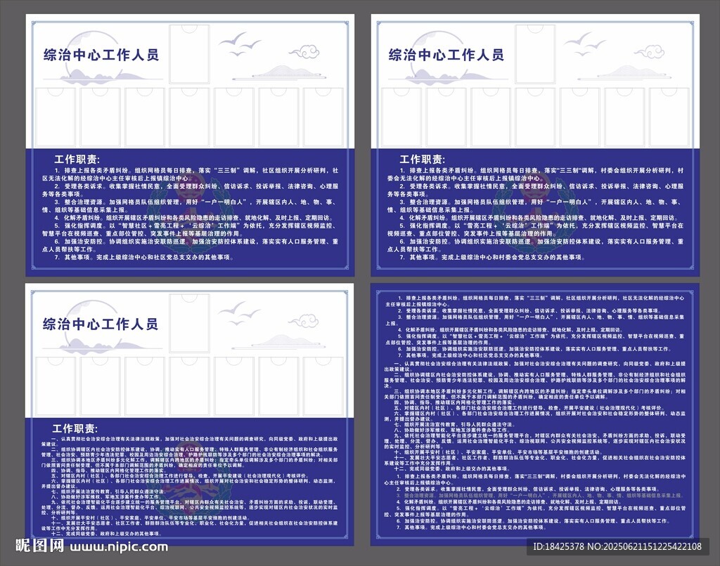 綜治中心工作人員工作職責
