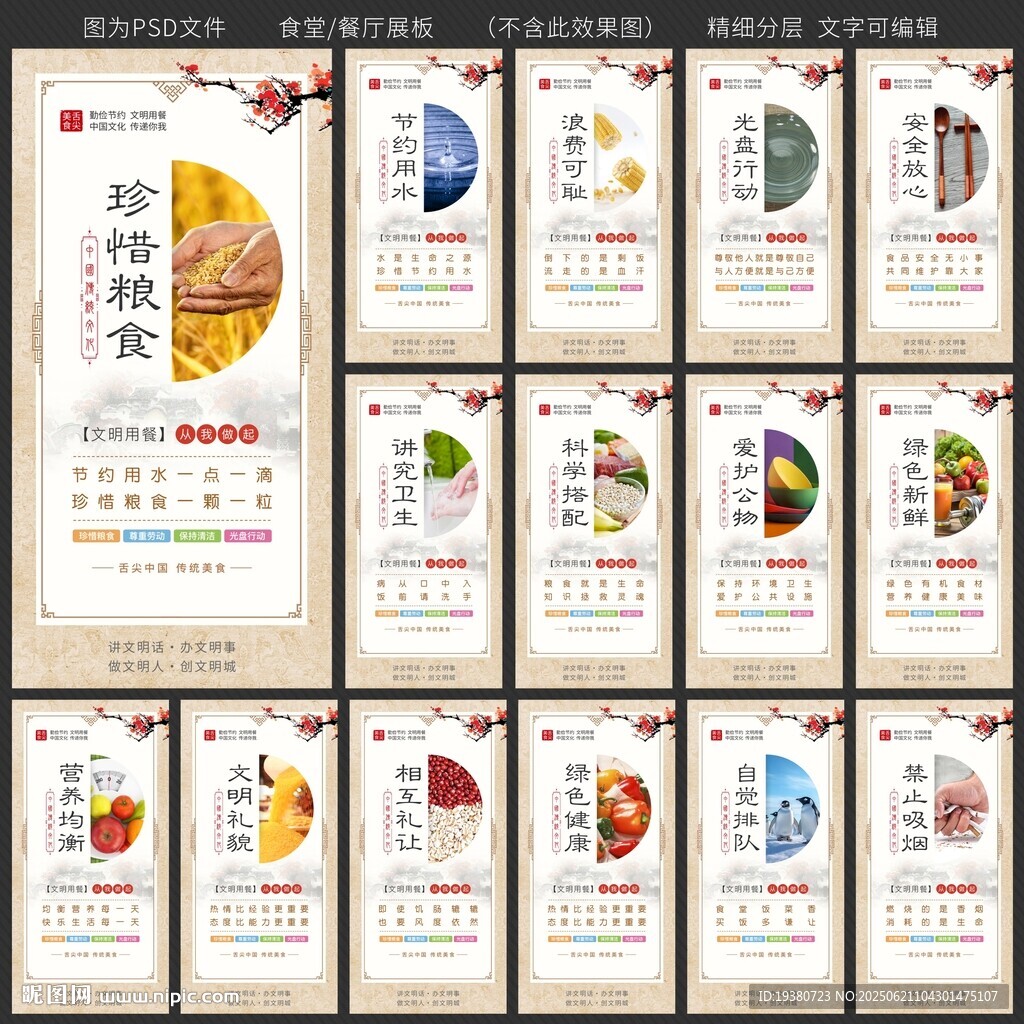 企業(yè)學校園食堂餐廳文化展板標語