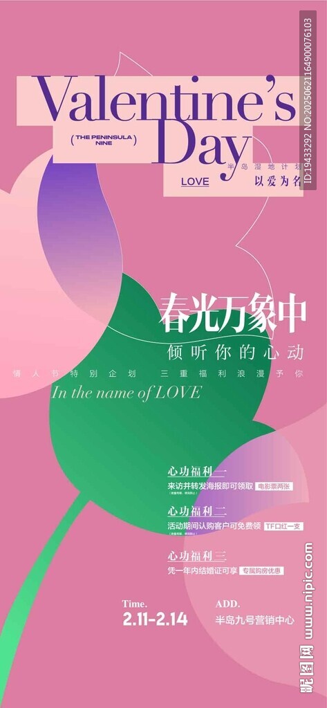 中國傳統二十四節氣情人節海報