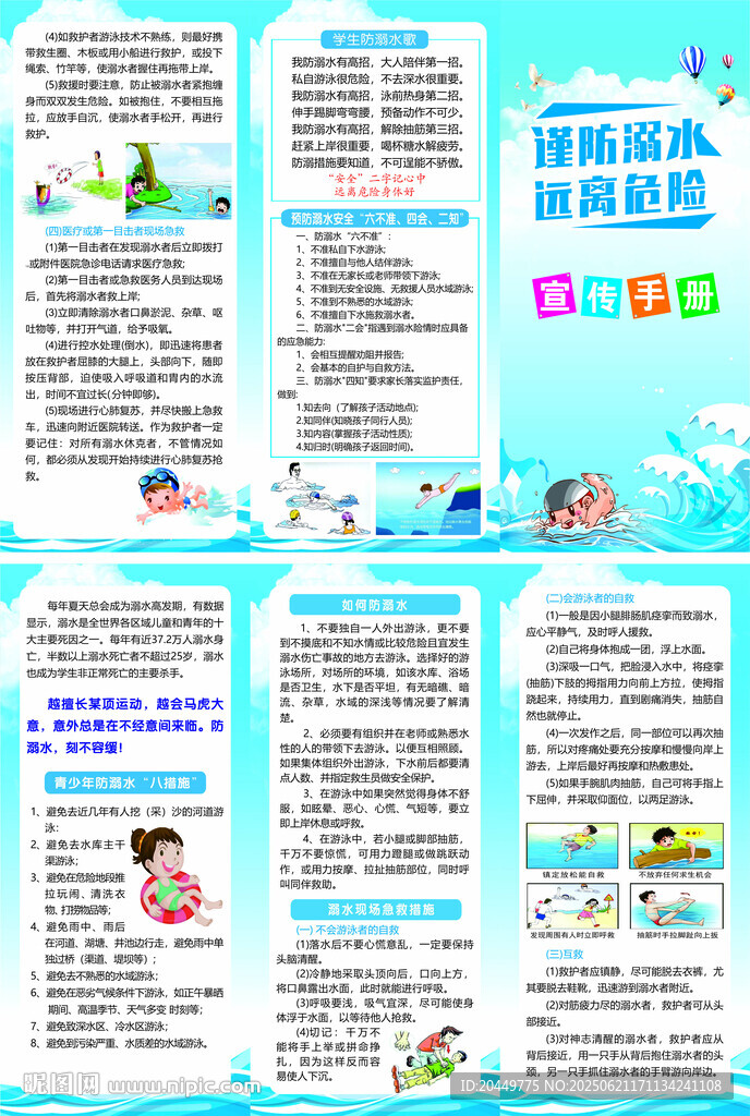 預(yù)防溺水