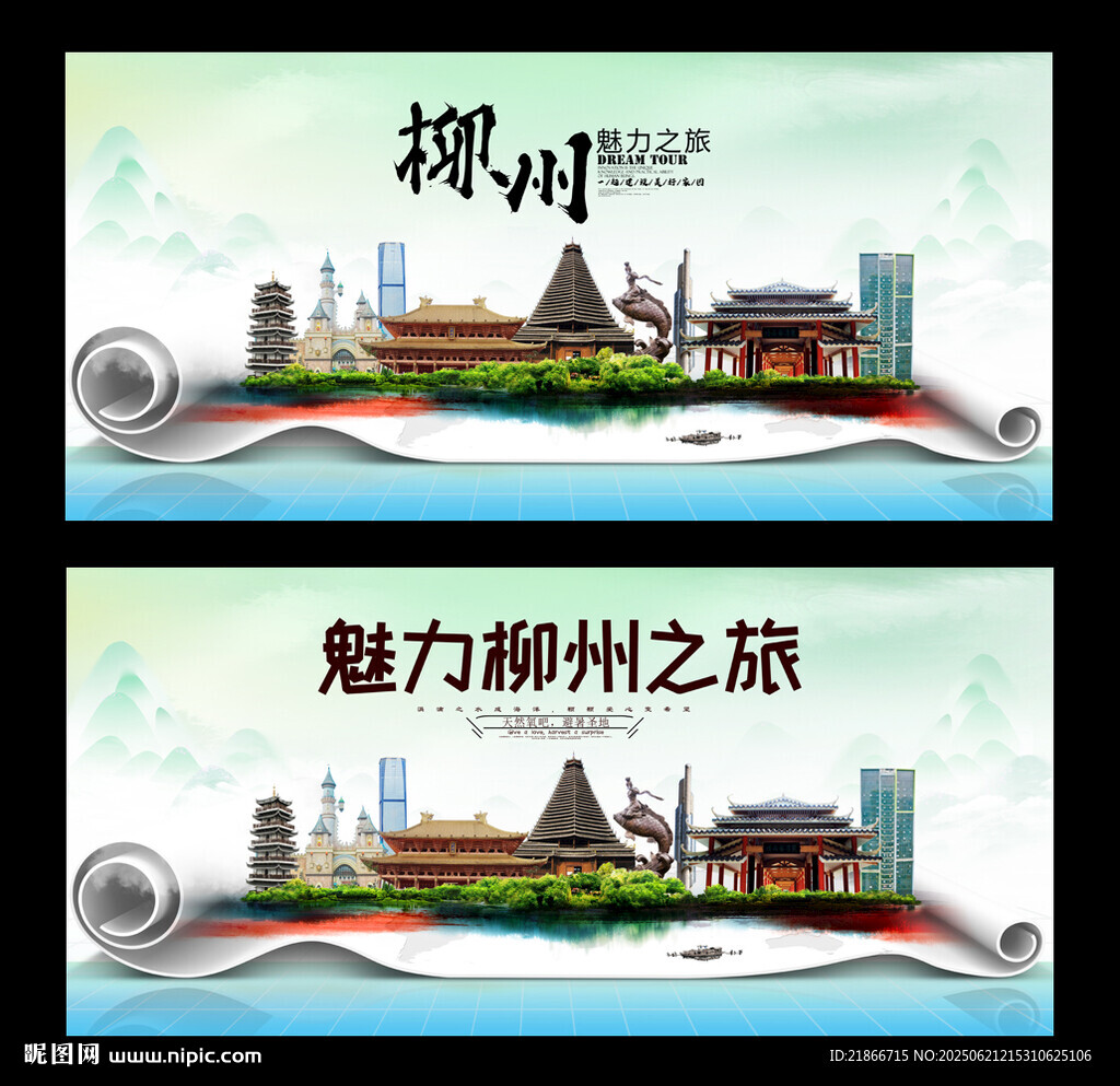 柳州