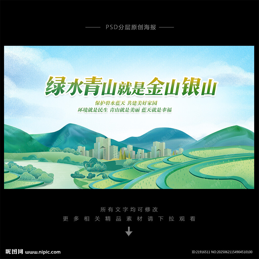 綠水青山就是金山銀山