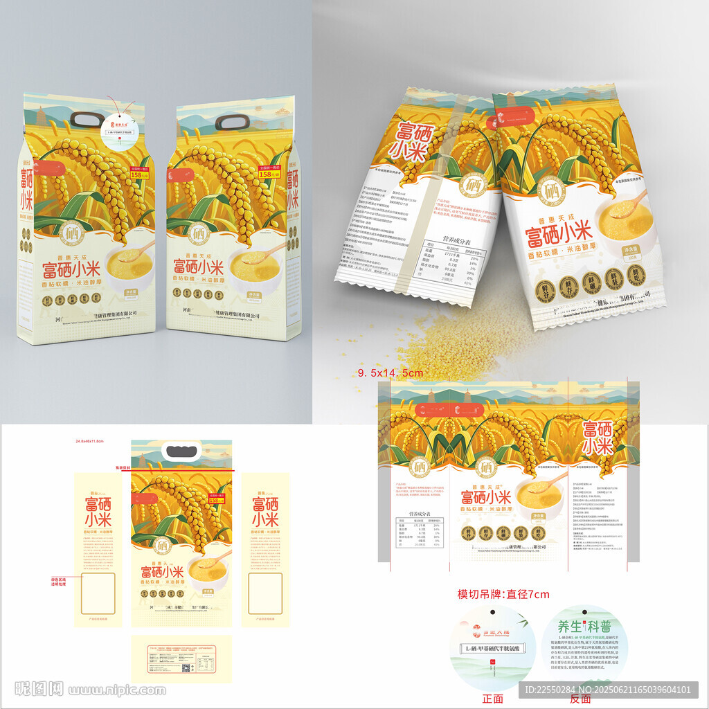 小米包裝 農(nóng)產(chǎn)品包裝 樣機
