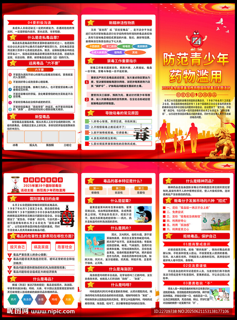 2025禁毒宣傳月三折頁