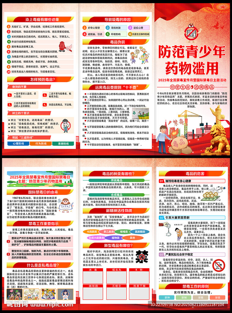 2025年國際禁毒日三折頁