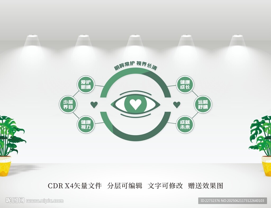 綠色科技風眼睛主題墻面設計