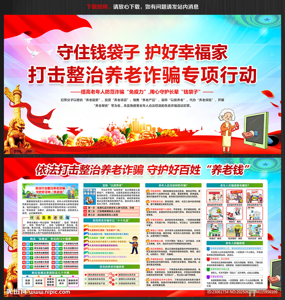 打擊整治養(yǎng)老詐騙