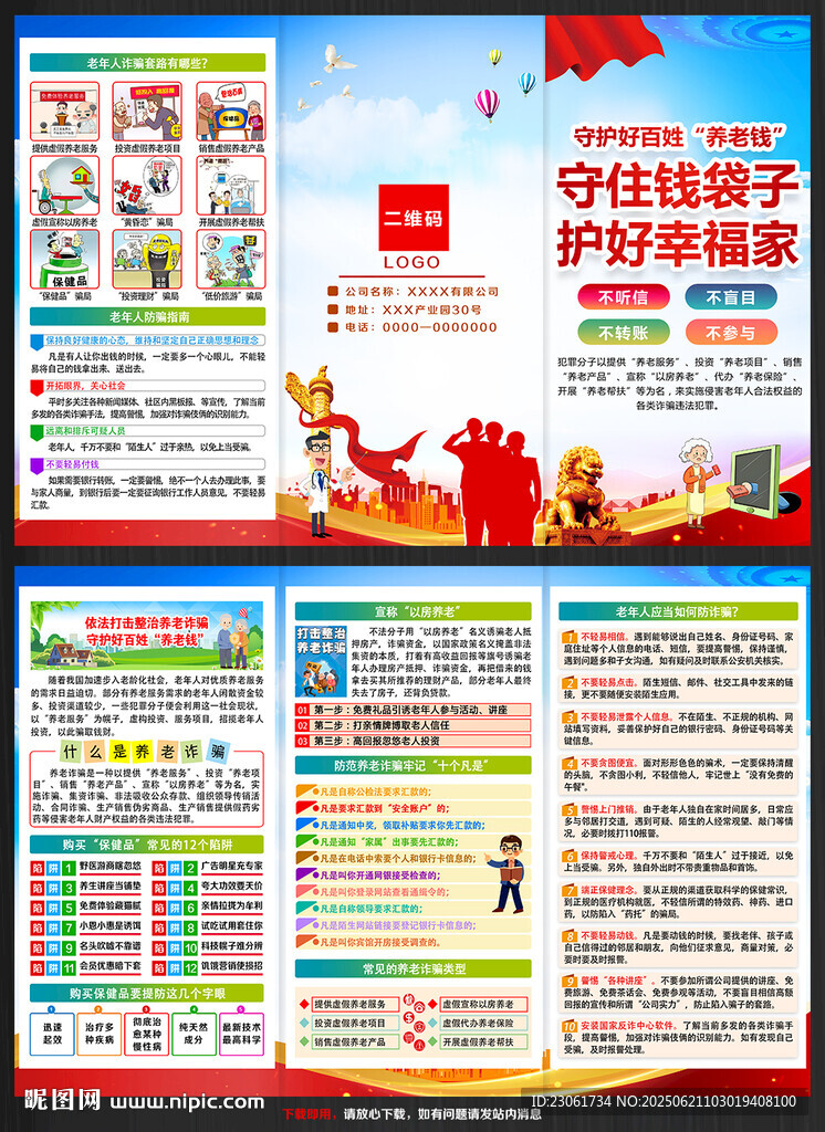 反詐三折頁