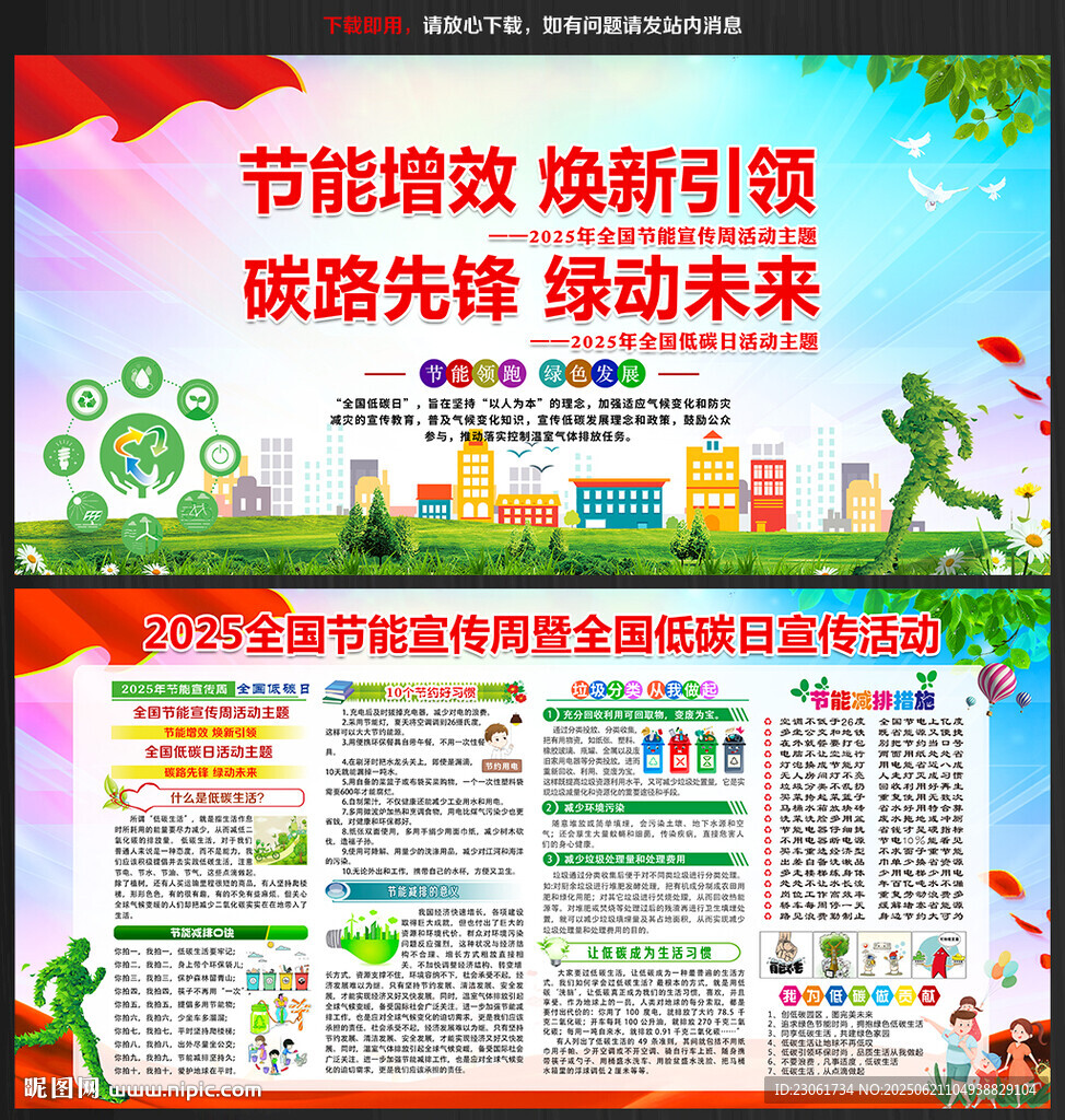 2025節(jié)能宣傳周