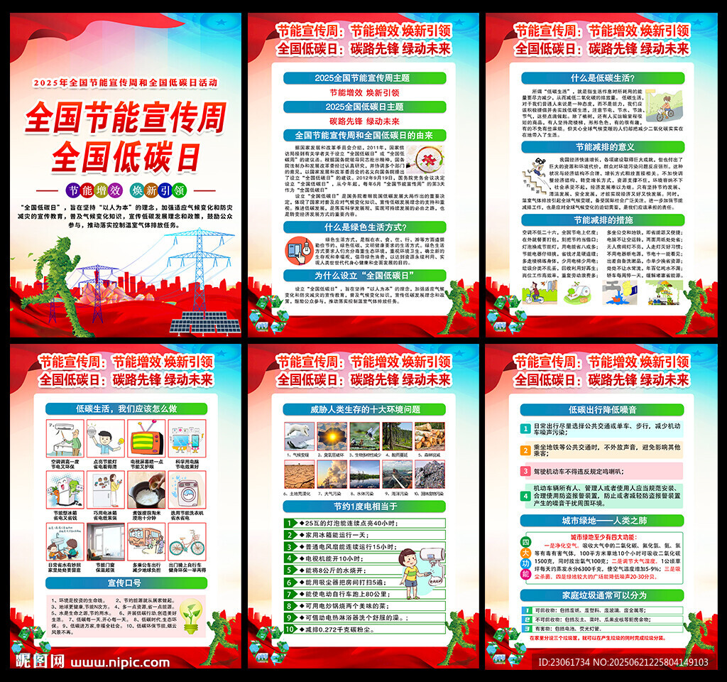 2025全國低碳日