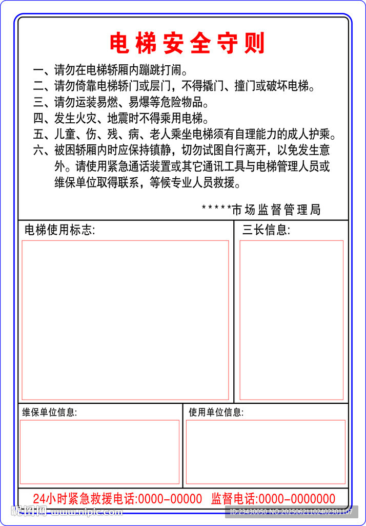 電梯安全守則展示頁