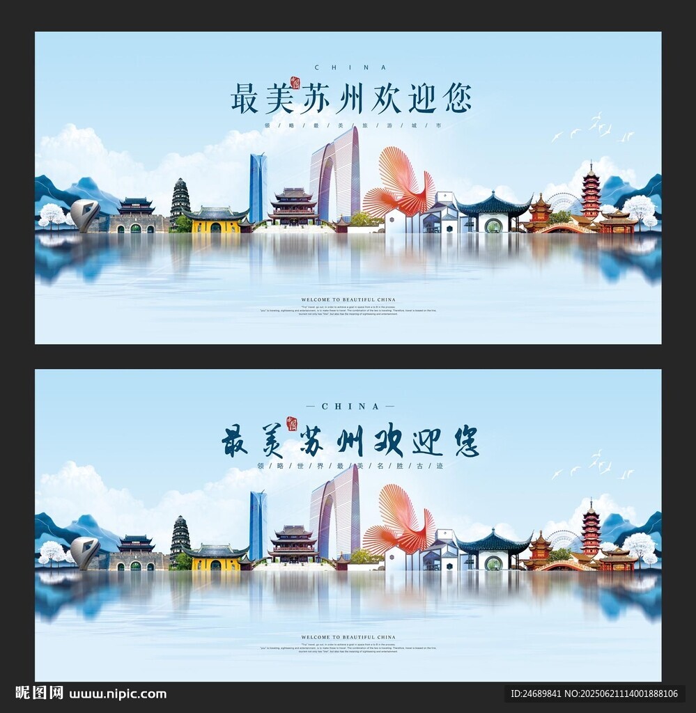 蘇州