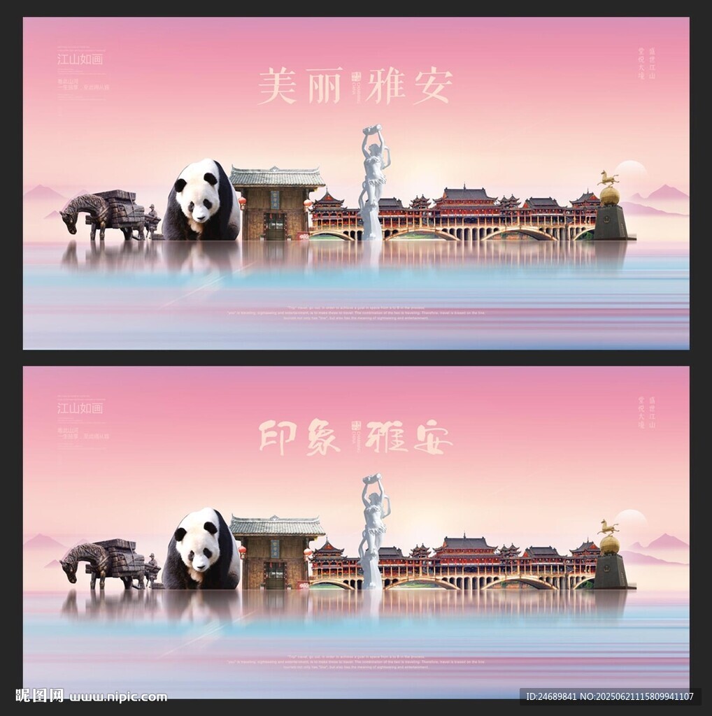 雅安