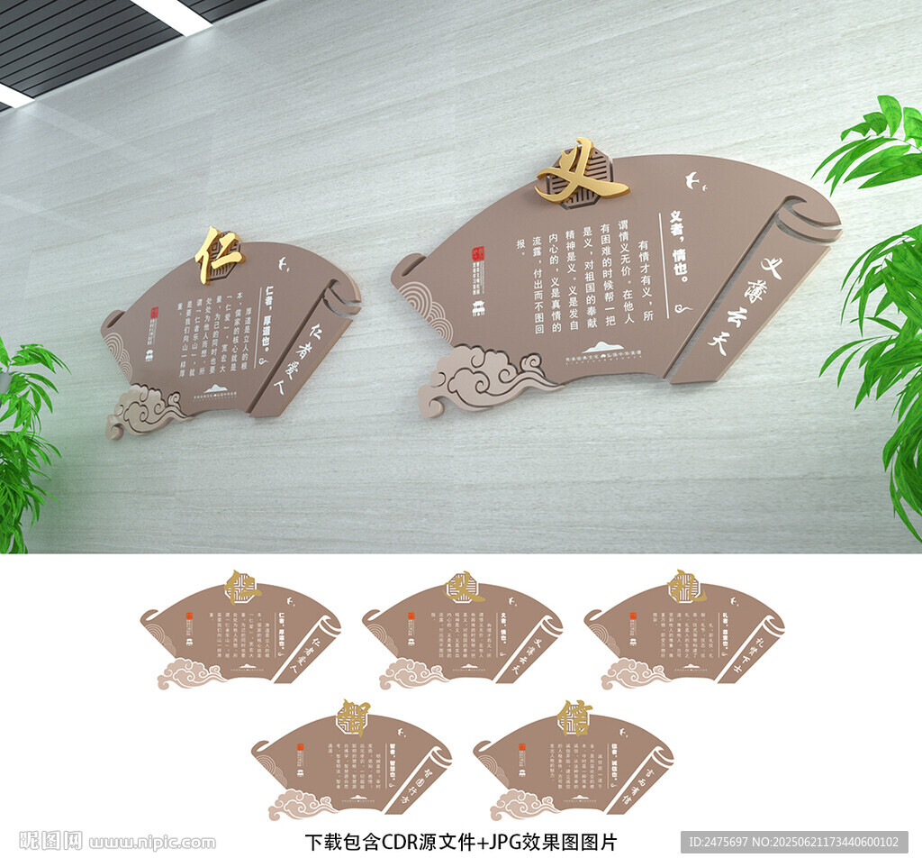 仁義禮智信