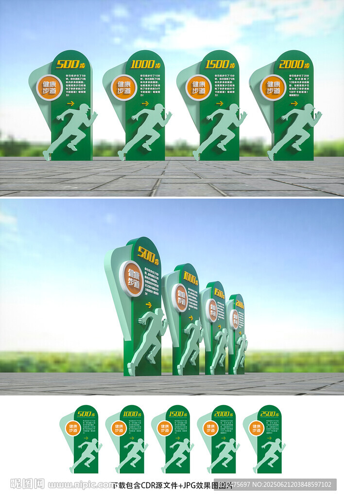 健康步道