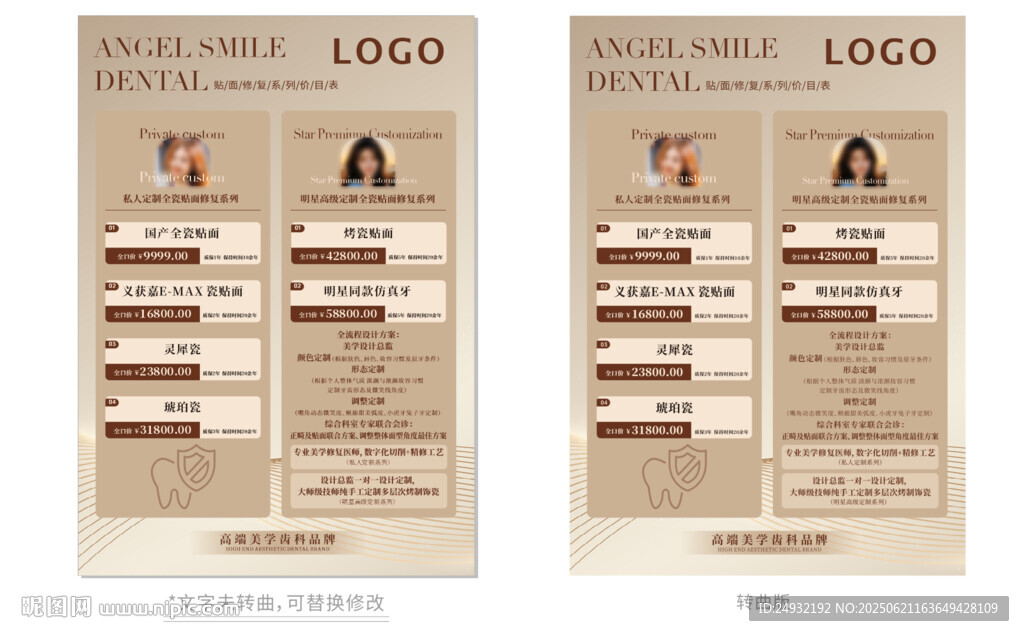 高端牙科價(jià)目表