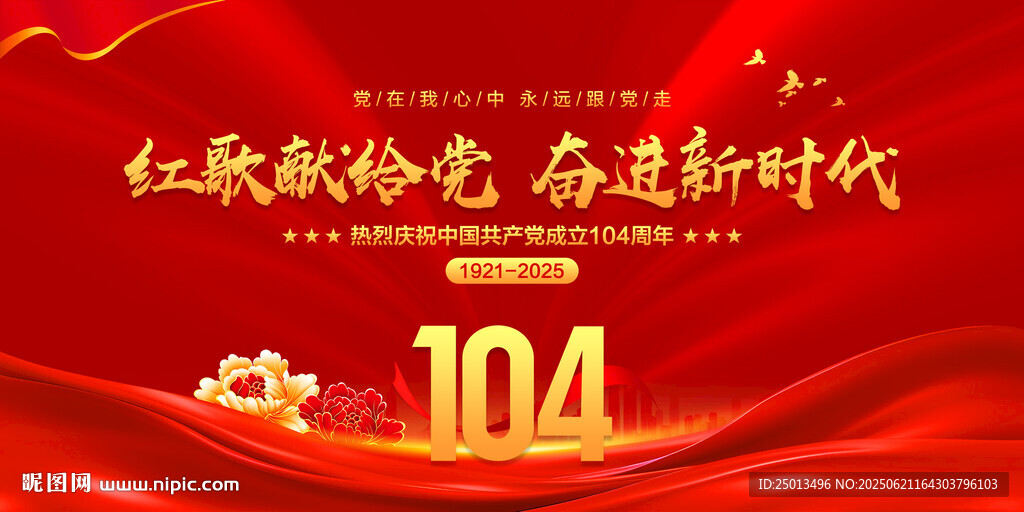 紅歌頌黨恩奮進新時代