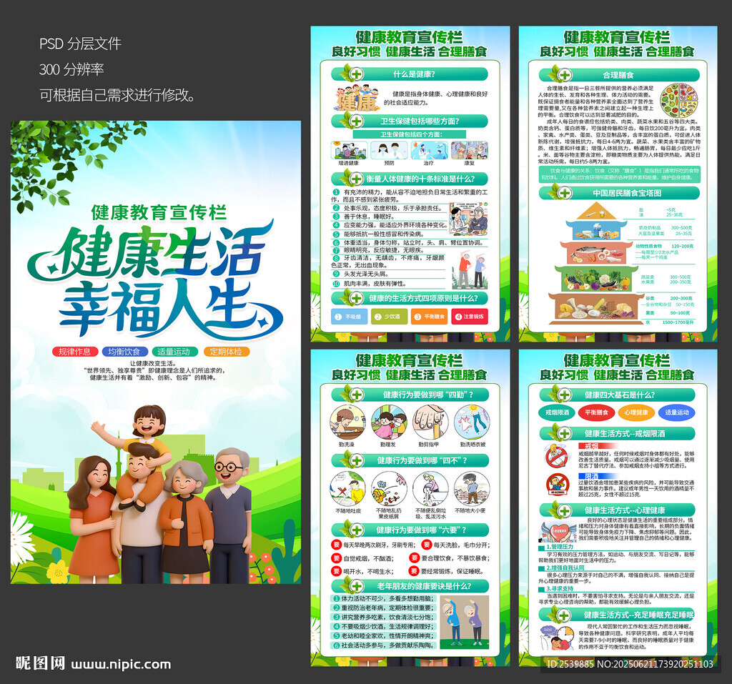 健康生活教育