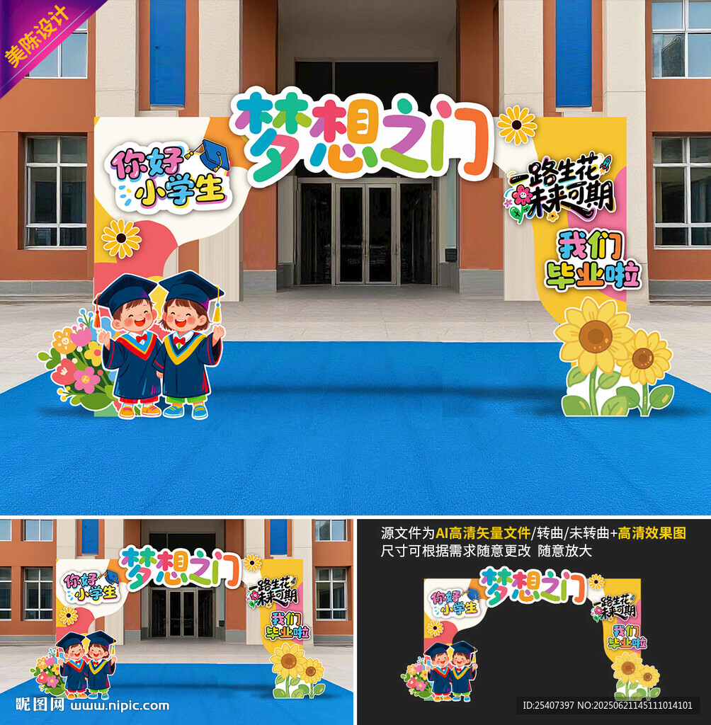 幼兒園畢業拱門