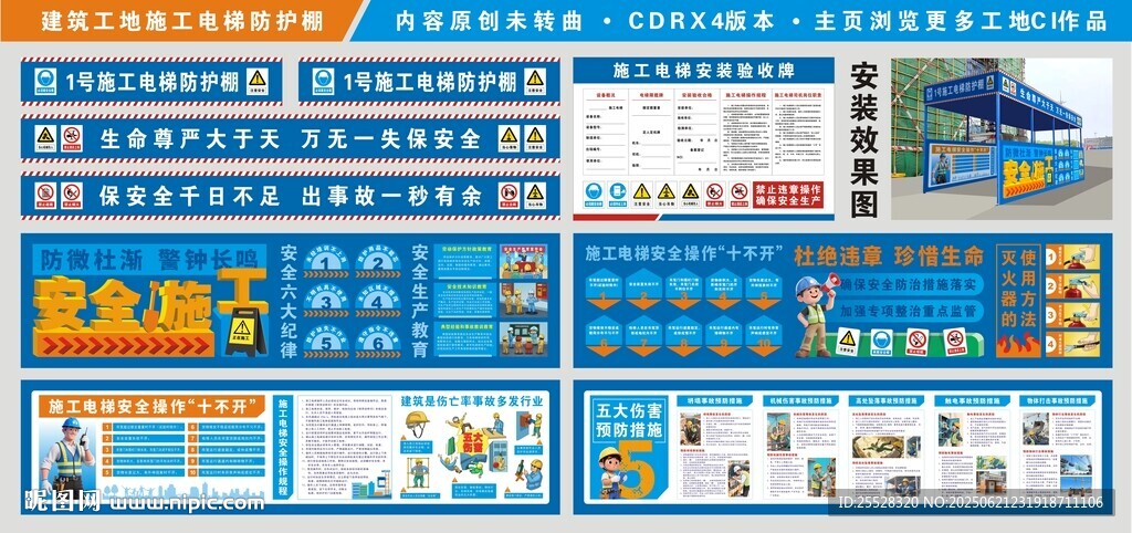 建筑工地施工電梯防護棚