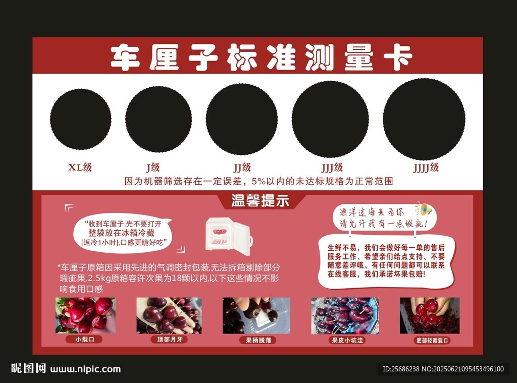 車厘子測量卡  標簽
