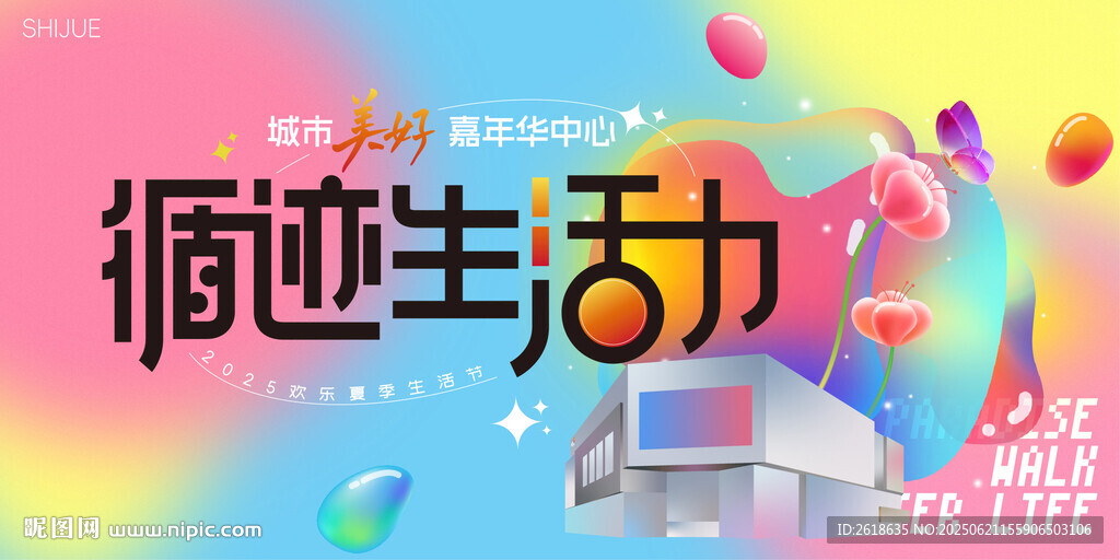 潮流循跡生活活動海報