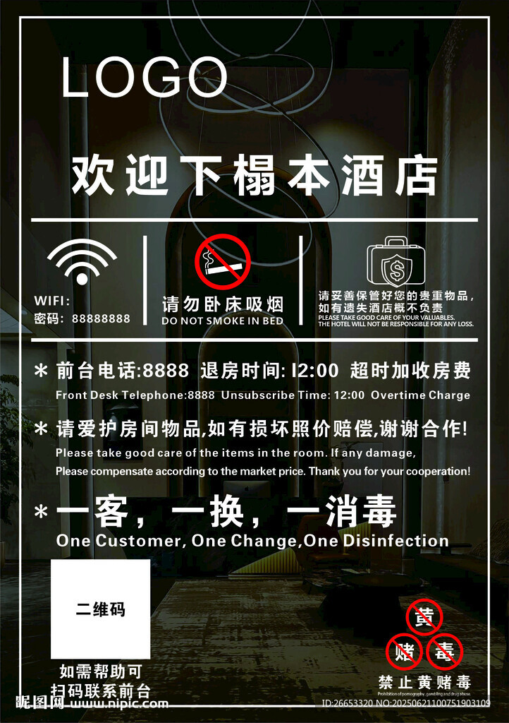 酒店溫馨提示牌