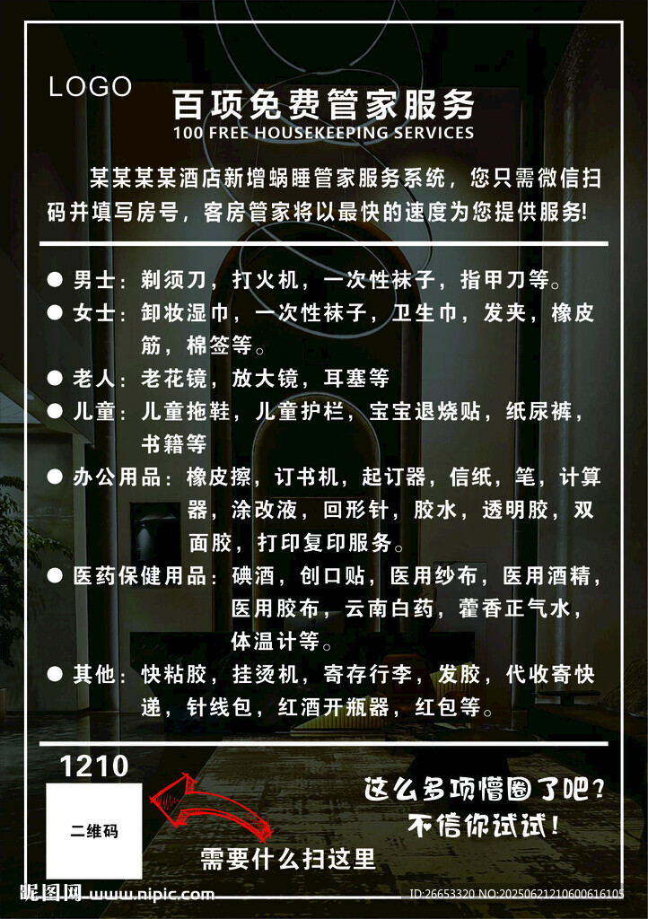 酒店百項免費管家服務