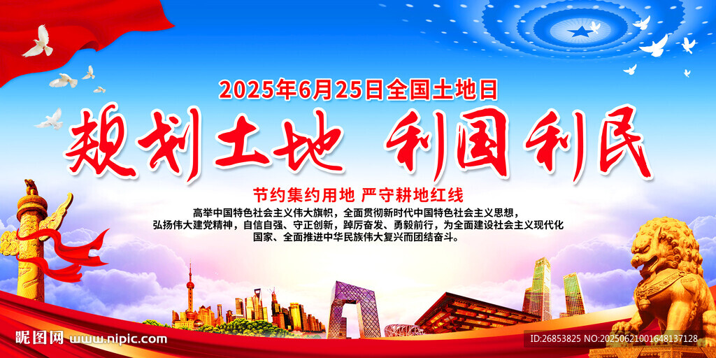 規劃土地 利國利民
