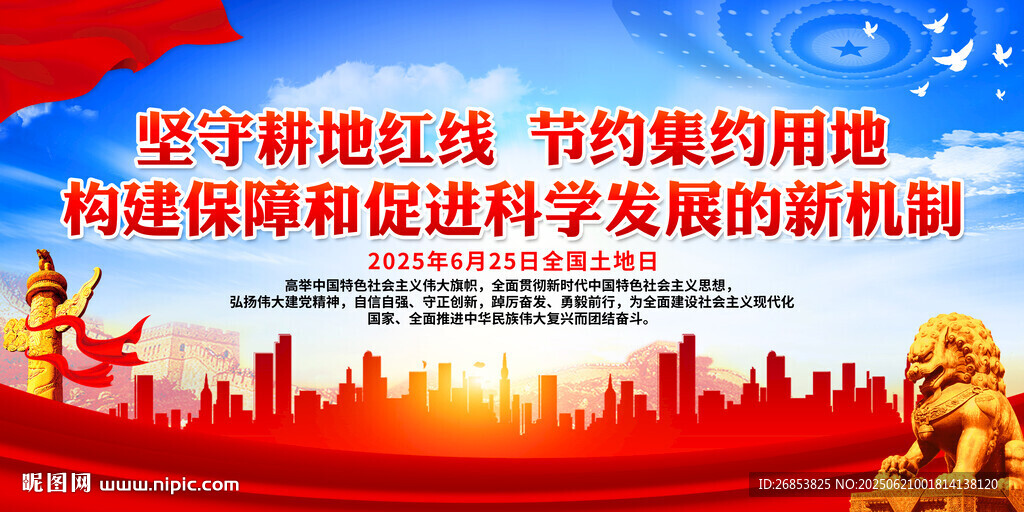 堅(jiān)守耕地紅線 節(jié)約集約用地