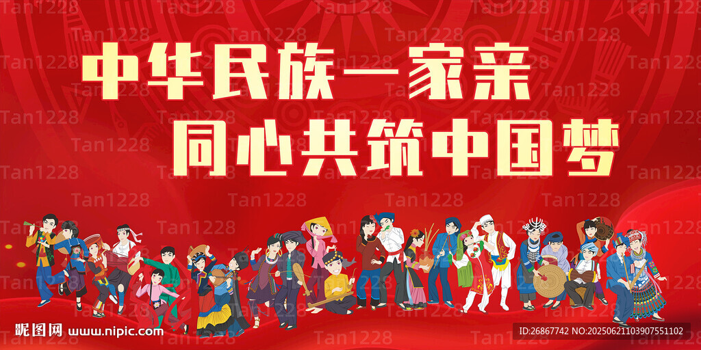 中華民族一家親 畫面 民族團結